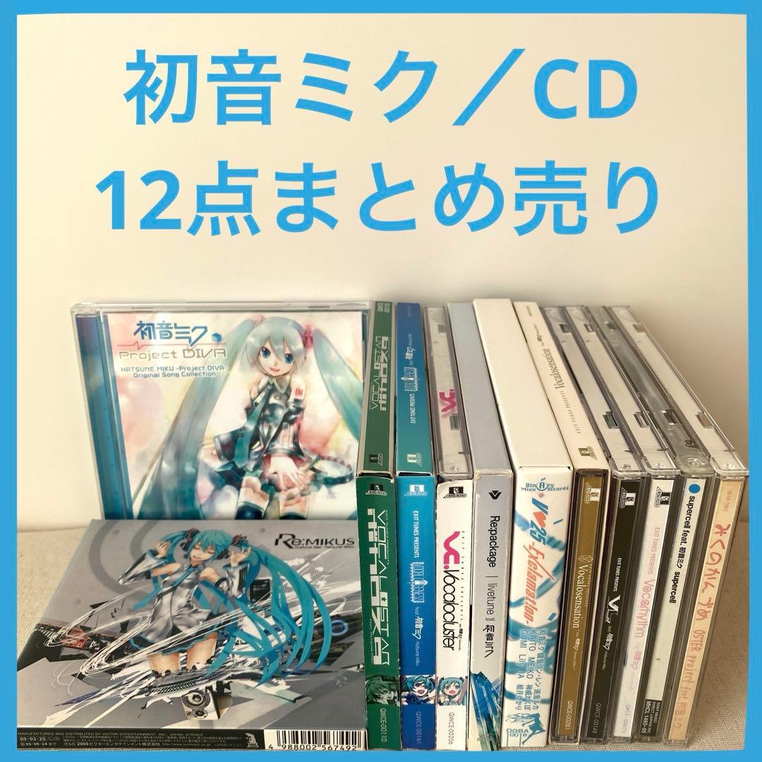 【特典付き】初音ミク／CD 12点まとめ売り