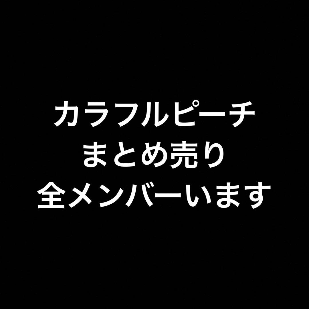 カラフルピーチ まとめ売り