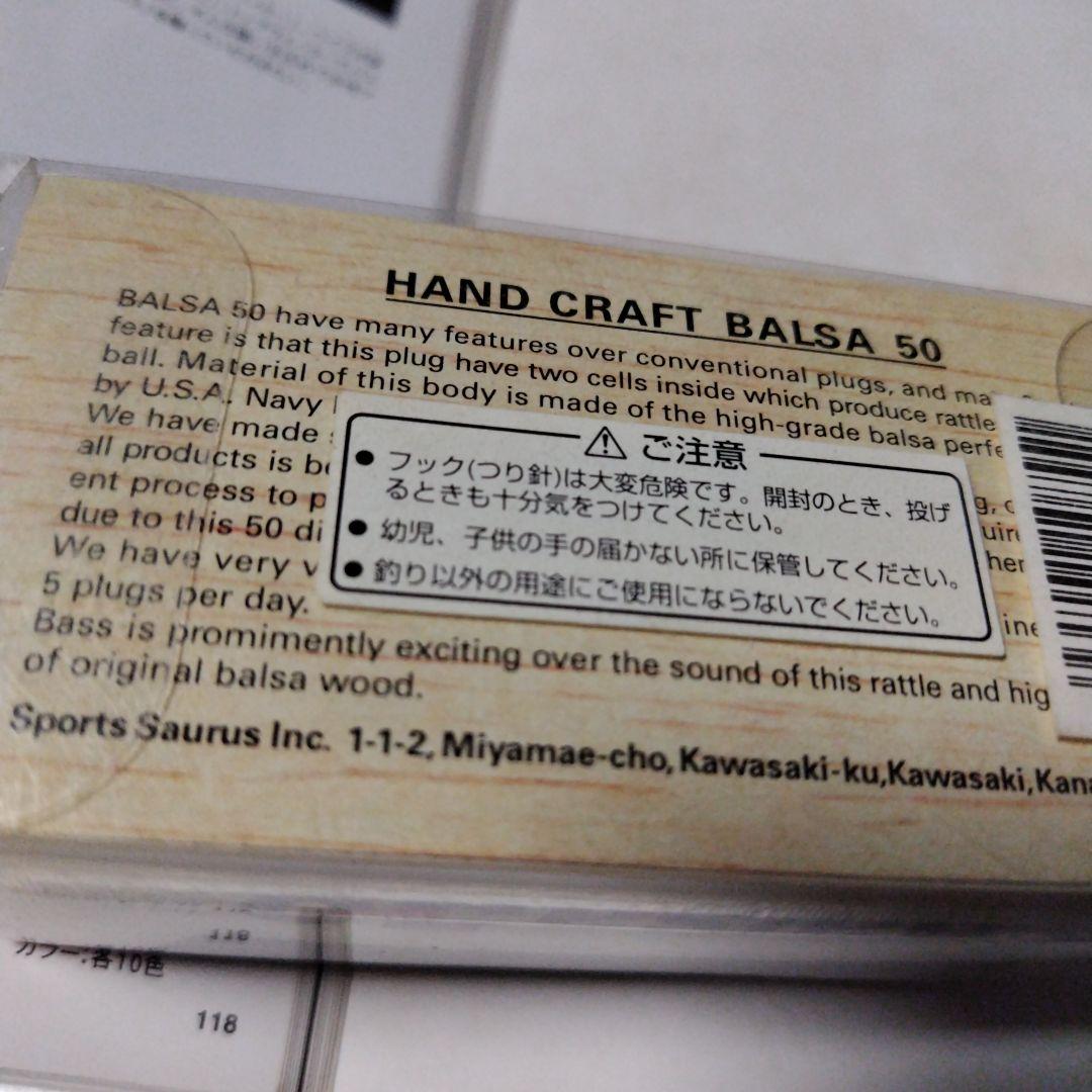 ザウルスSAURUS！バルサ50ラージマウス激レアホワイトコーチドック新品未使用