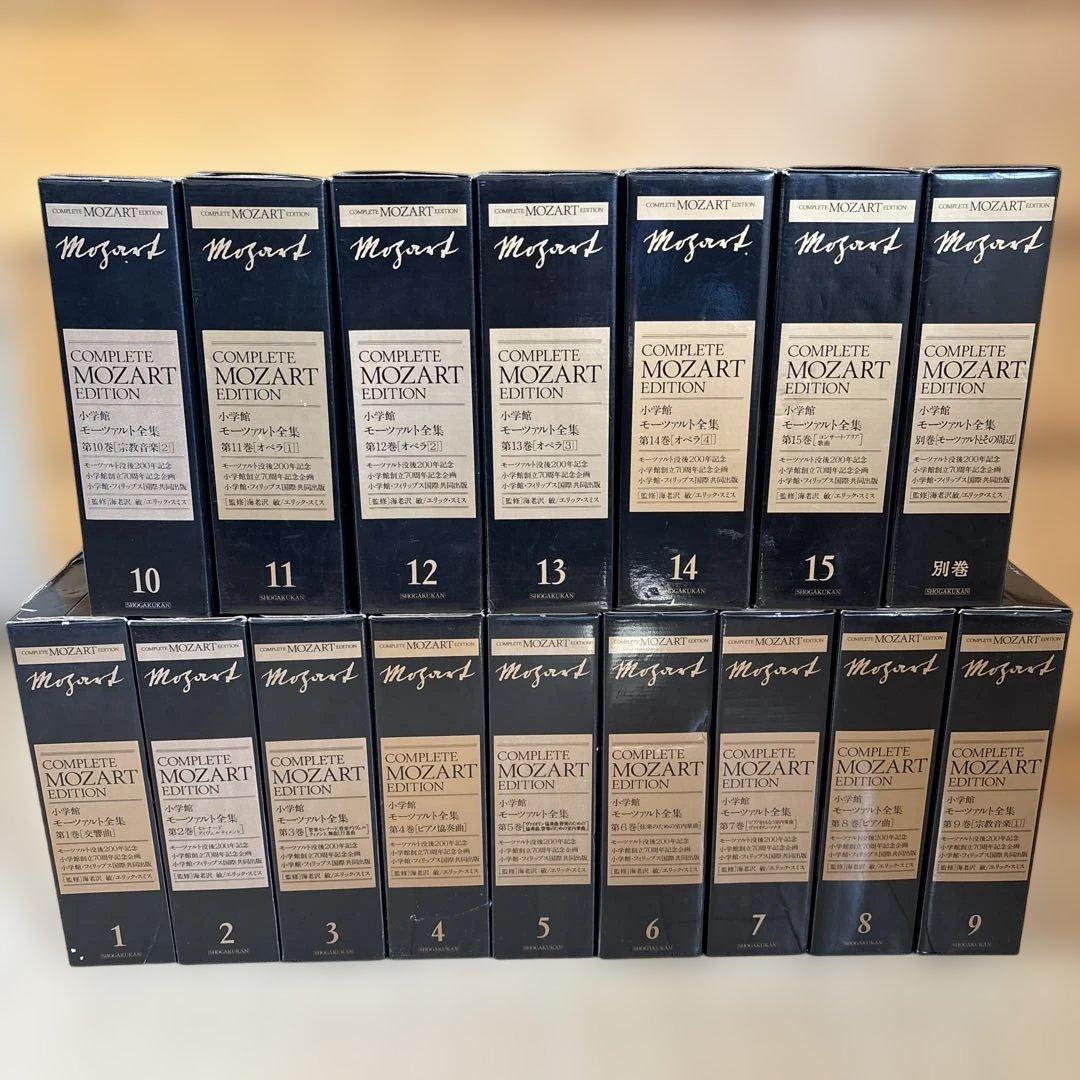 モーツァルト全集第1〜15巻、別巻