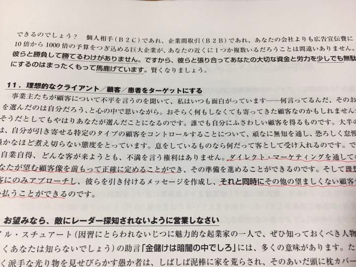 マグネティックマーケティングver.2