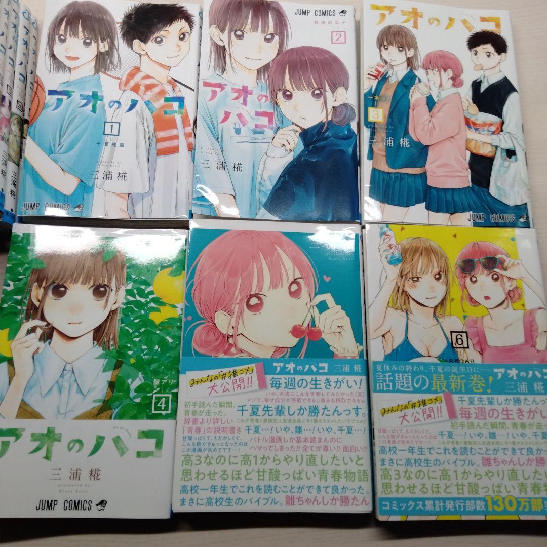 アオのハコ 21巻セット