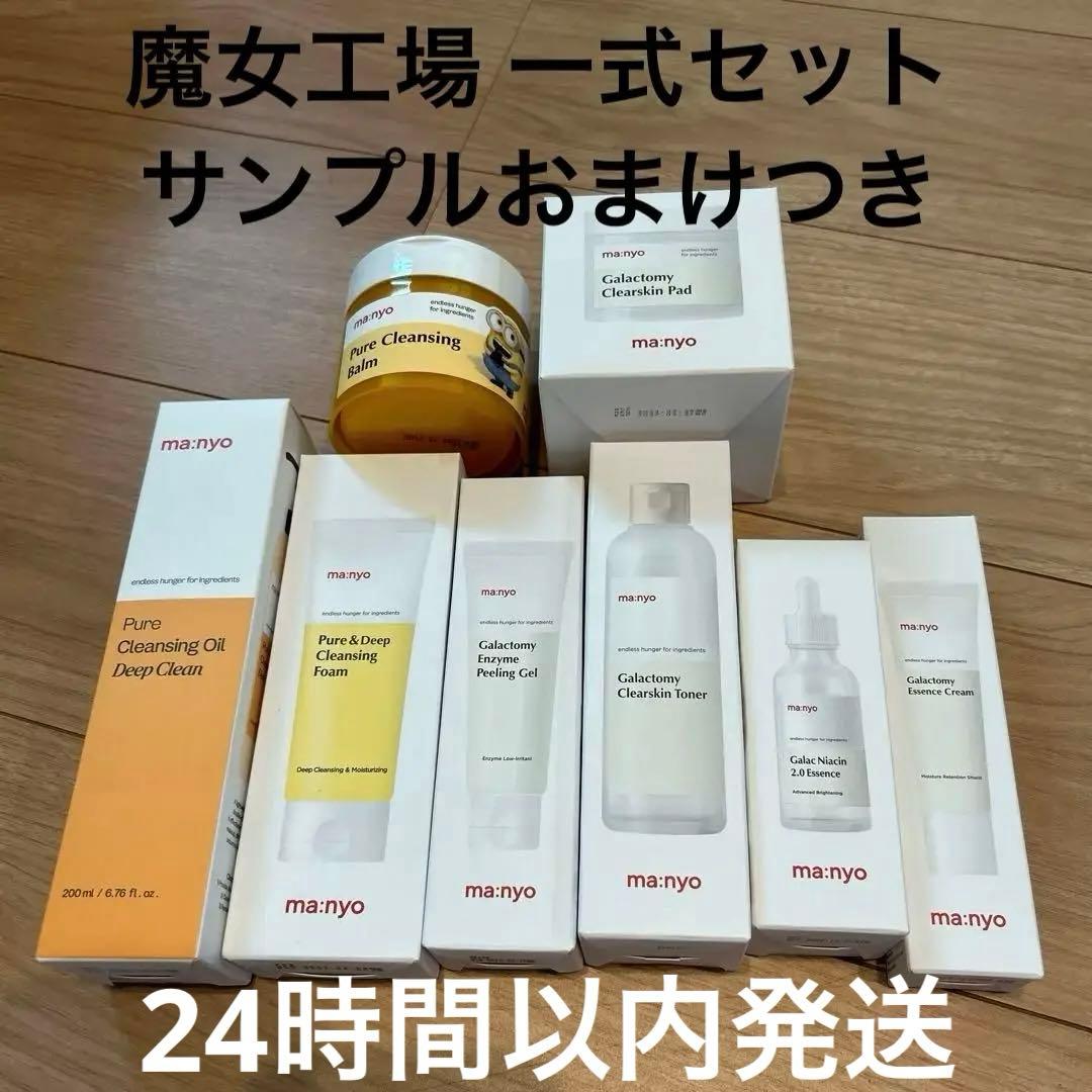 魔女工場 manyo(マニョ)一式セット サンプルおまけ