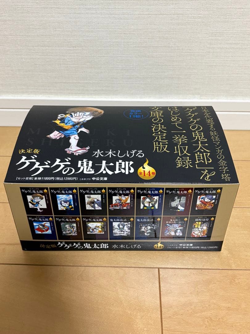 【全巻セット】ゲゲゲの鬼太郎　中公文庫版