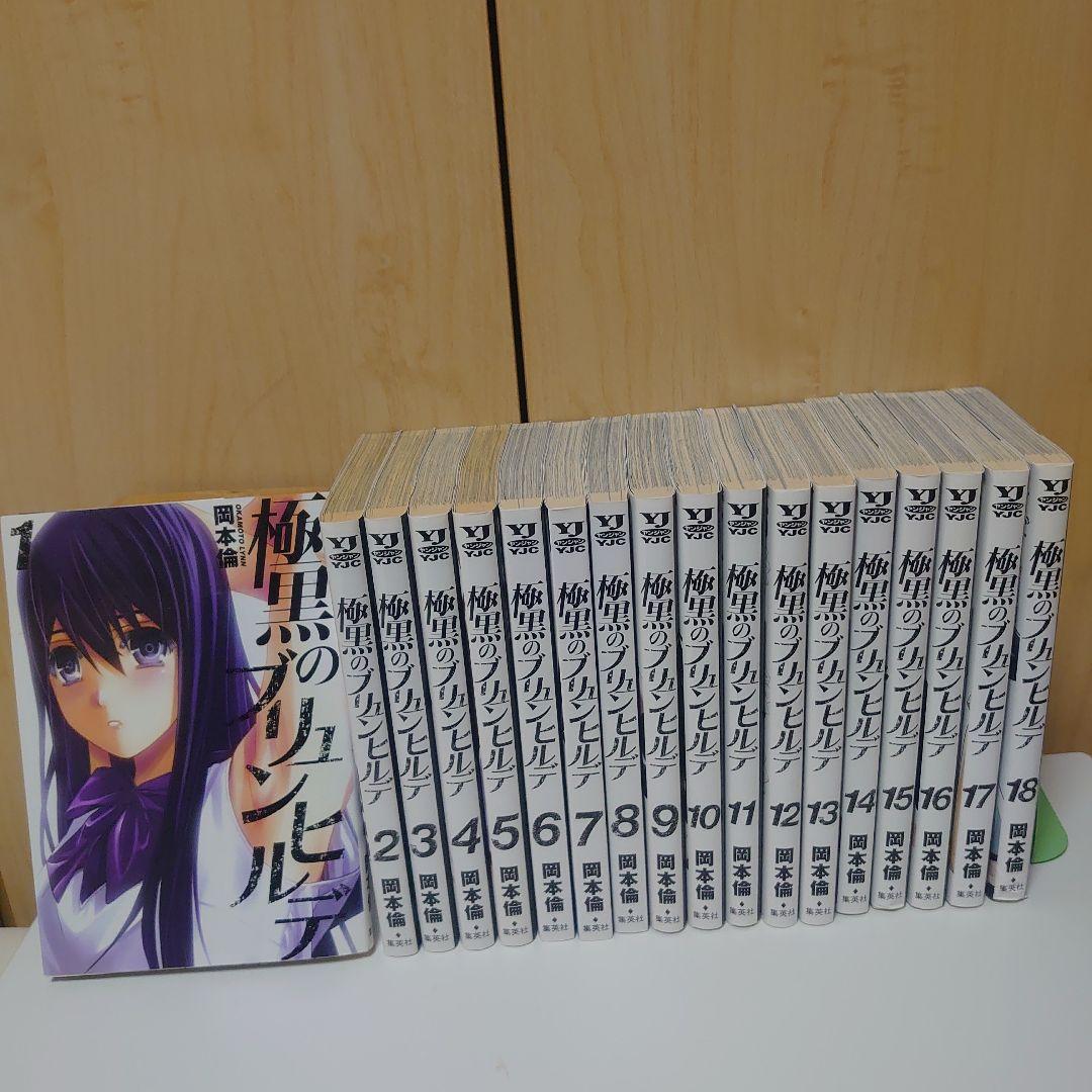 『極黒のブリュンヒルデ』全巻セット