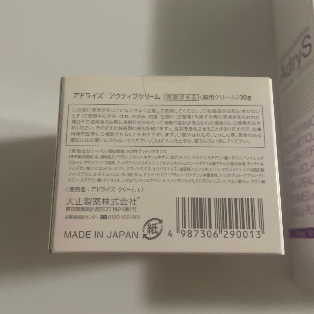 AdryS アドライズ　化粧水・クリーム