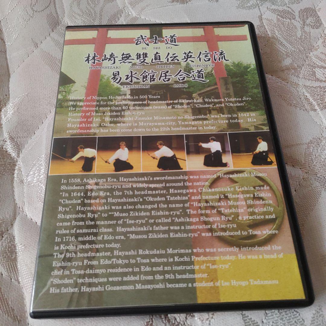 英信流居合DVD　no.3
