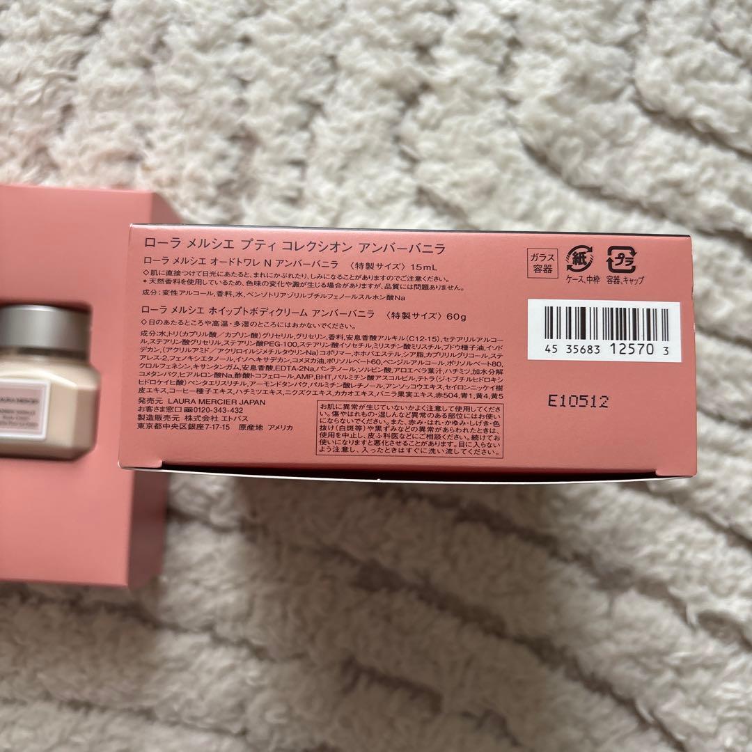 ローラメルシエ　プティコレクシオン　アンバーバニラ　完売廃盤品
