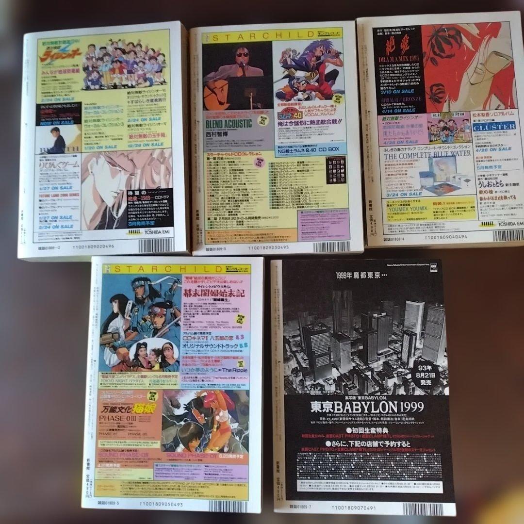 レア　FLASH Wings 1993年 2-5月号 7月号　5点　CLAMP