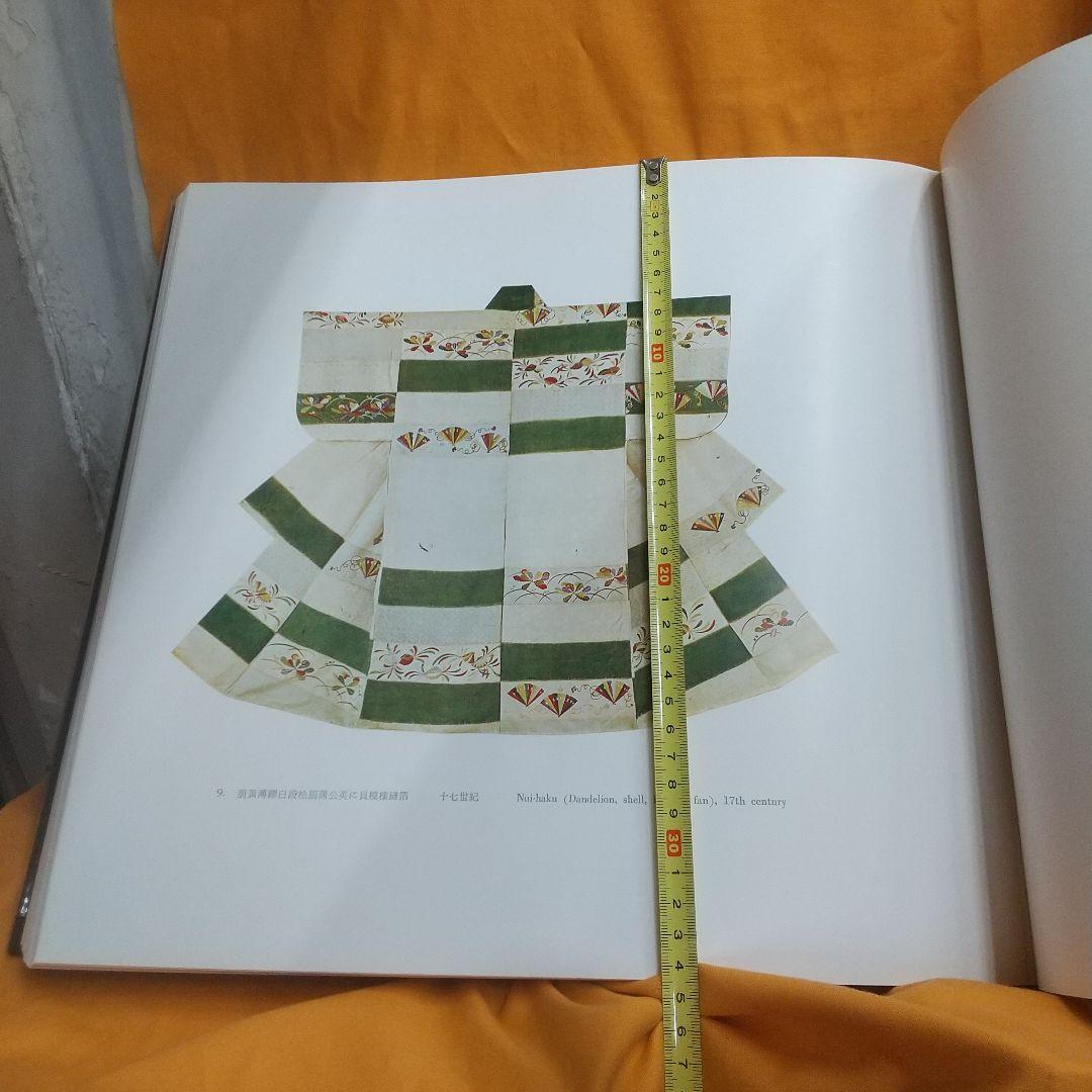 色と文様 <能装束編> 限定本