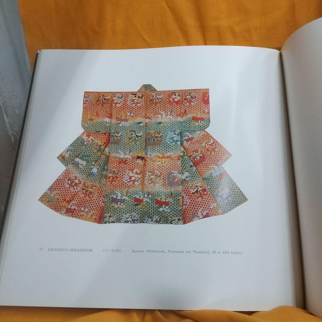 色と文様 <能装束編> 限定本