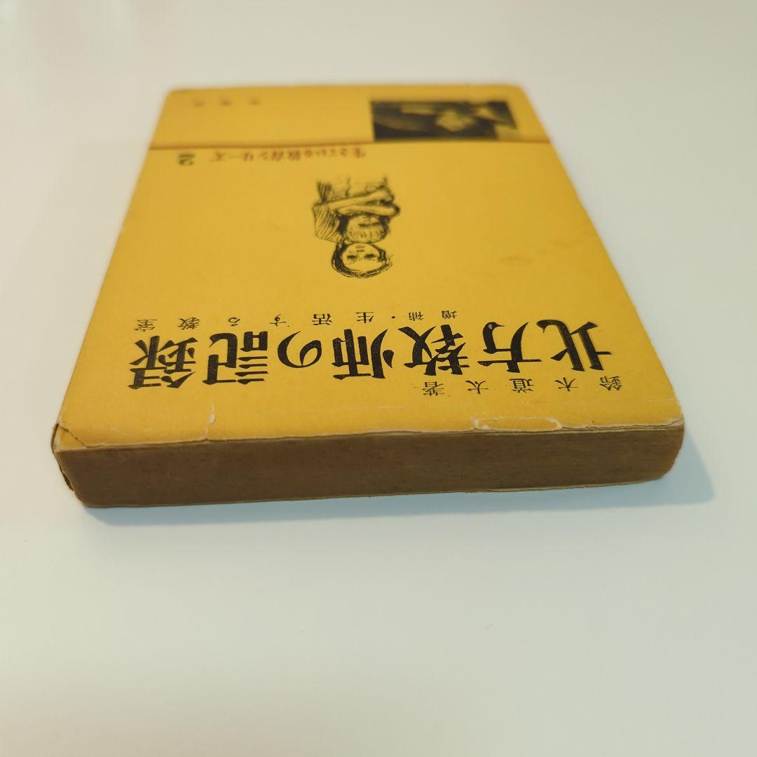 北方教師の記録 生きている教育シリーズ 2