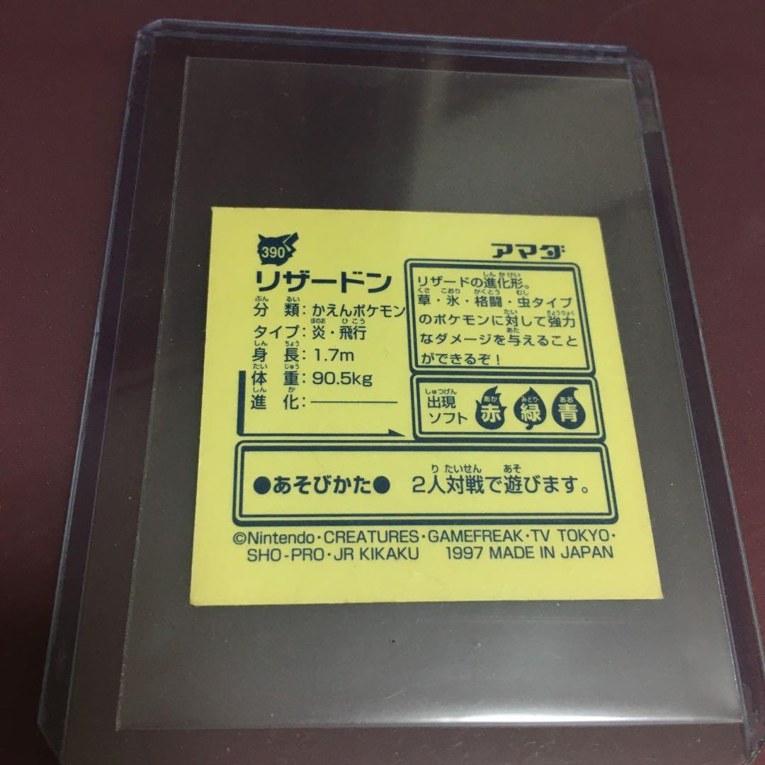 ポケモン　シール　リザードン