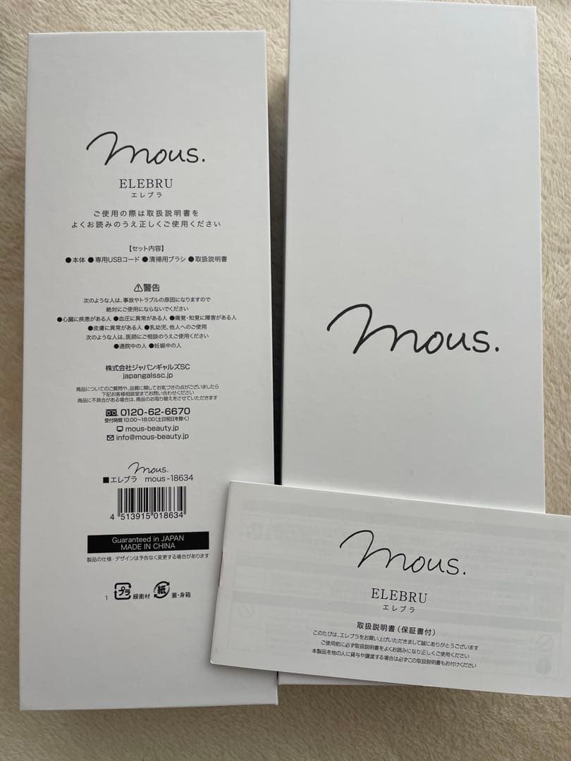 エレブラシ　MOUS ELEBRU