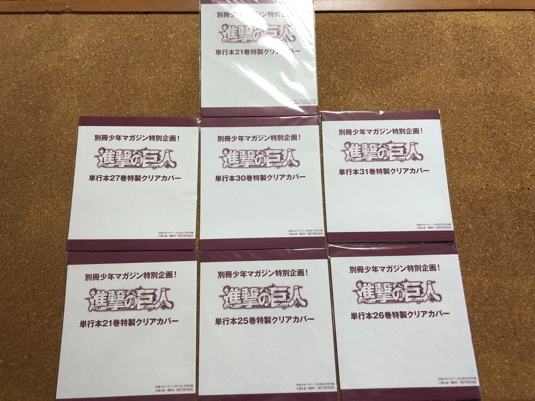 進撃の巨人 特製クリアカバー 7点セット