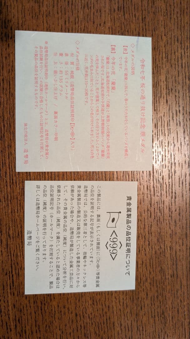 令和7年桜の通り抜け 銀メダル