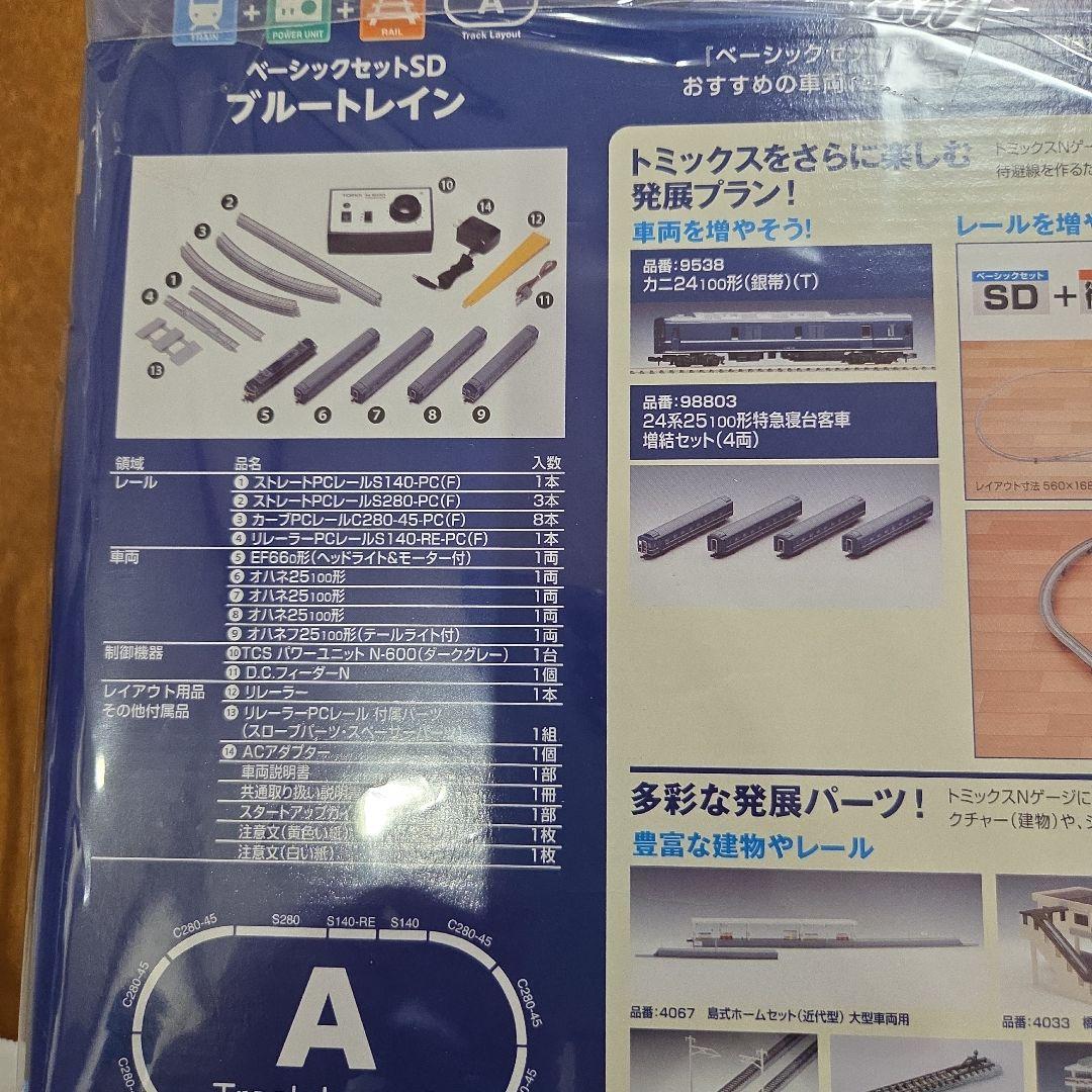 TOMIX 基本セットSD ブルートレイン　レール4本　カタログ