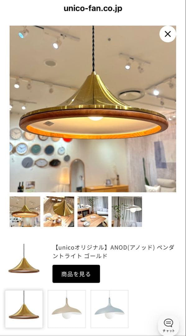 unico ANOD(アノッド) ペンダントライト ゴールド⭐︎新品未使用