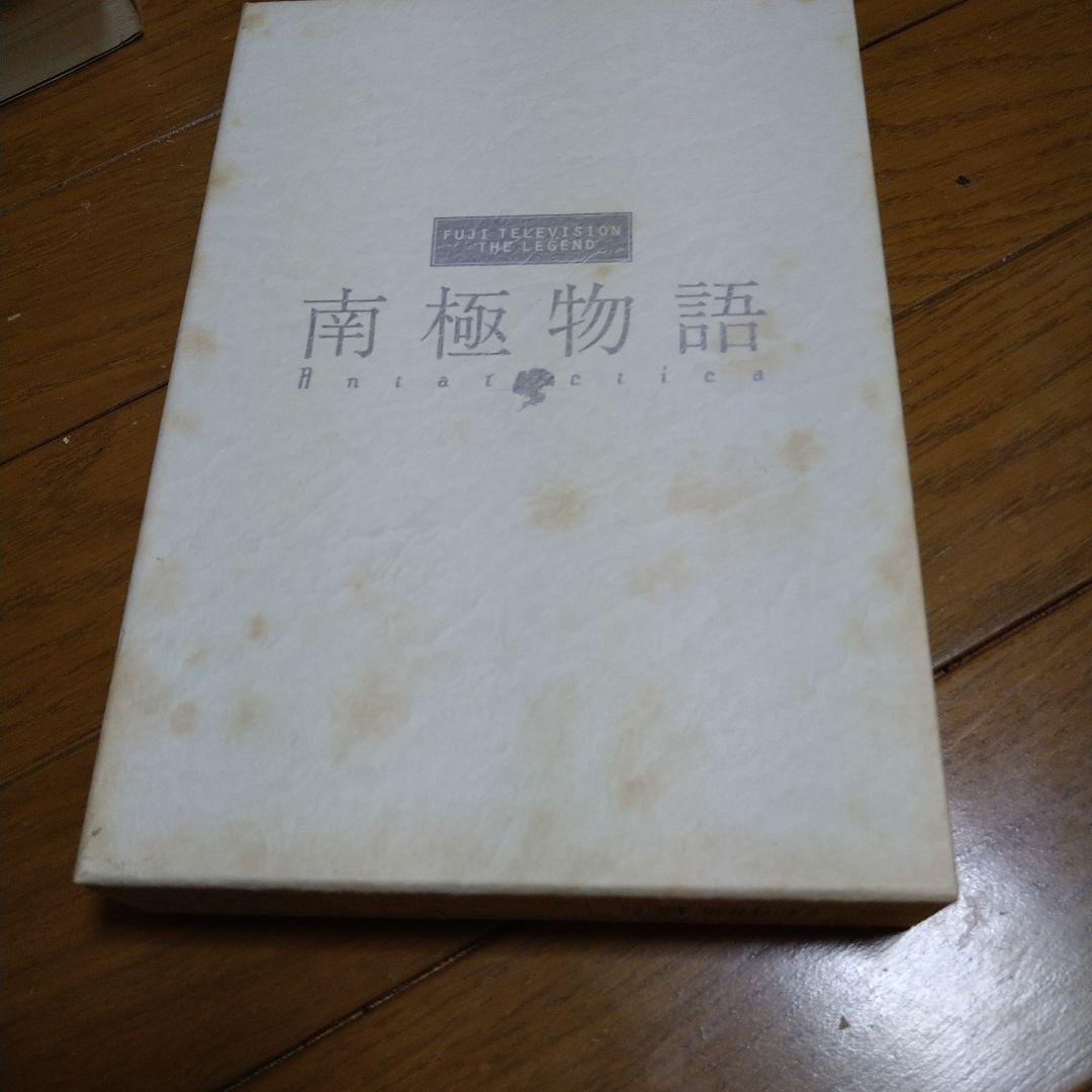 高倉健 映画 南極物語 DVD-BOX フジテレビ 蔵原惟繕 渡瀬恒彦 夏目雅子