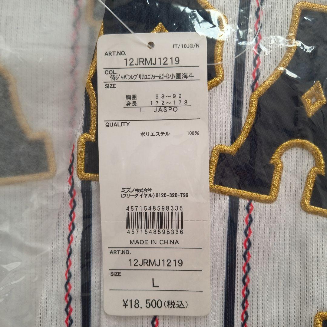 侍JAPAN　小園海斗　ユニフォーム　Lサイズ　新品