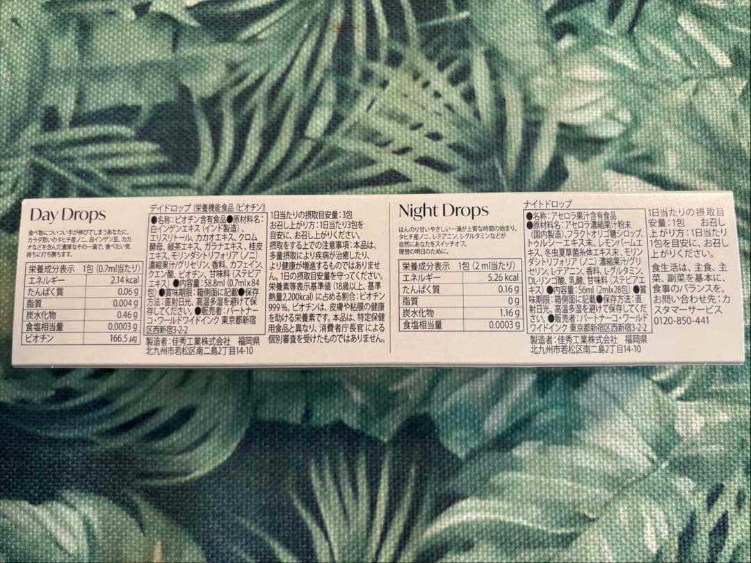 パートナーコ(旧モリンダ) ディ & ナイトドロップセット 新品未使用　1箱