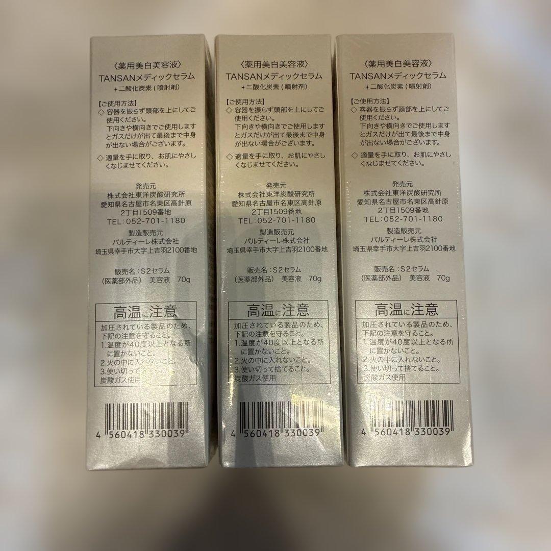 TANSAN MEDIC SERUM 70g 美容液