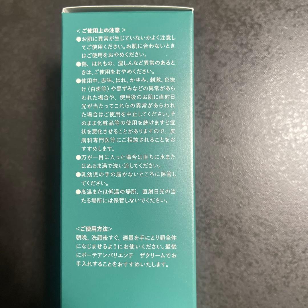 ビジュー　ドゥ　メール　ボーテ アンバリエンテ　ザ セラムエッセンスR