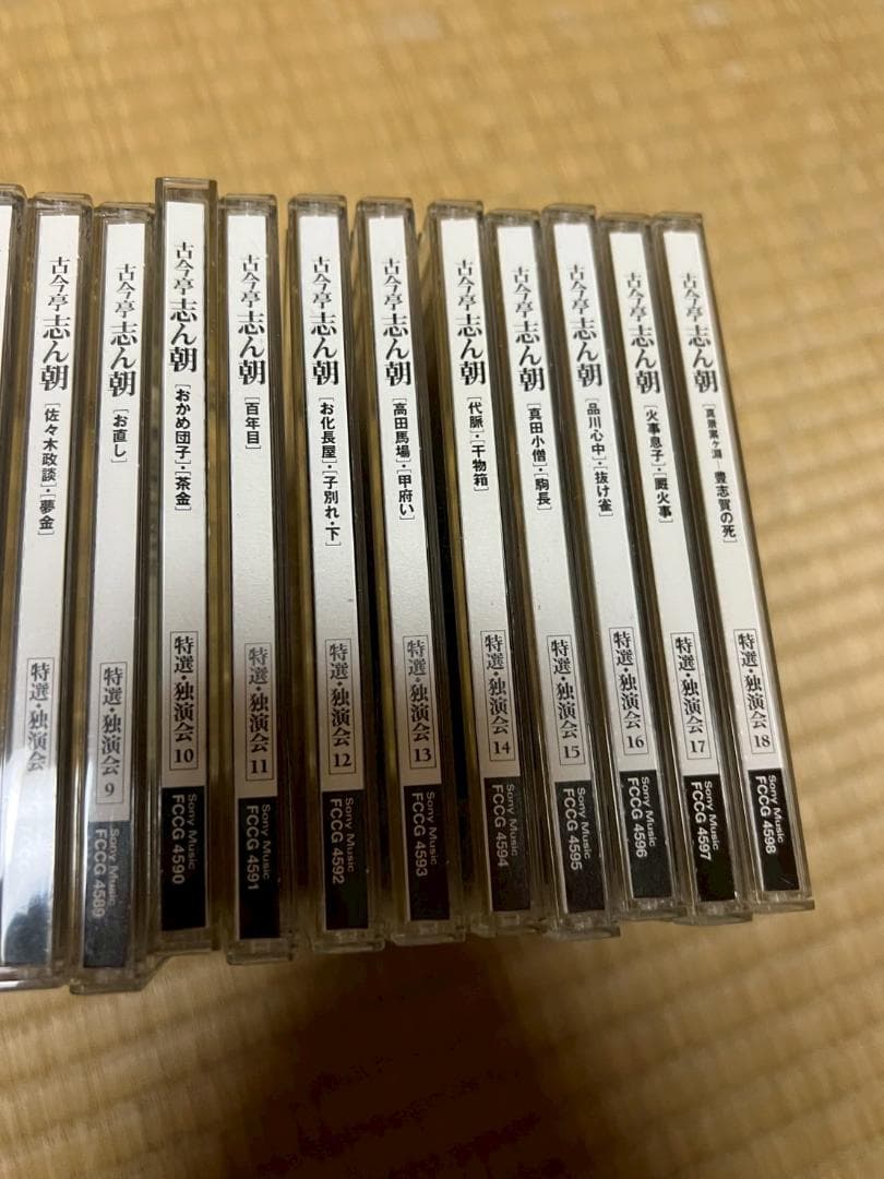 古今亭　志ん朝　特選　独演会　1-18 ※8巻抜け　17枚　セット　まとめ　CD