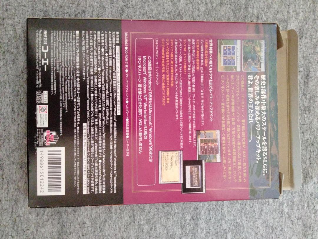 チンギスハーン 蒼き狼と白き牝鹿4 パワーアップキットwindows98