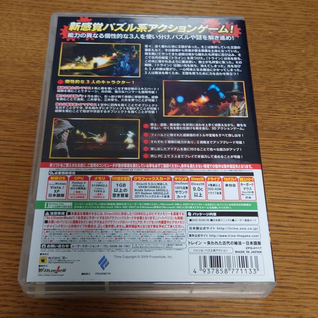 トライン　失われし古代の秘宝　Windows
