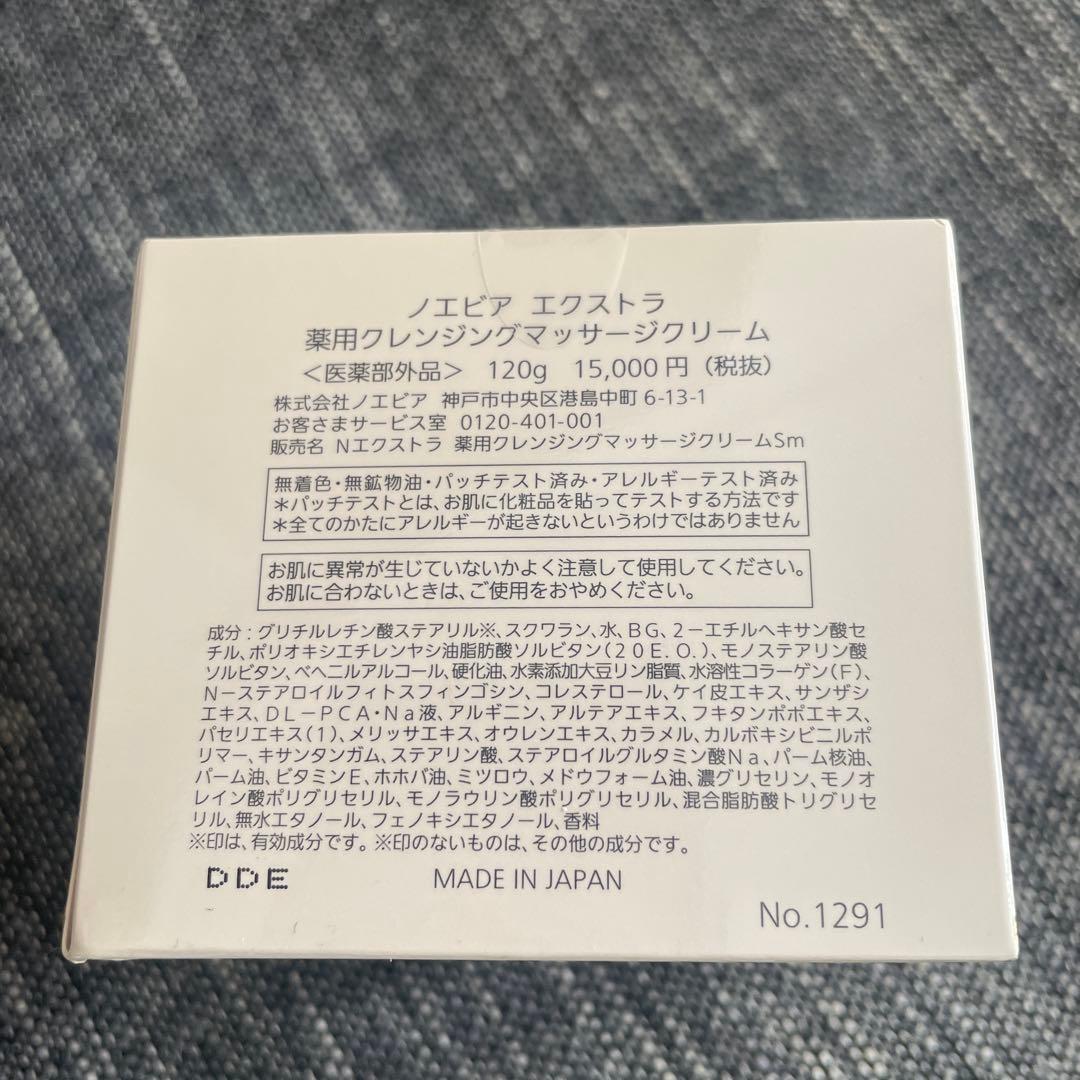 ノエビア　エクストラ 薬用クレンジングマッサージクリーム 120g