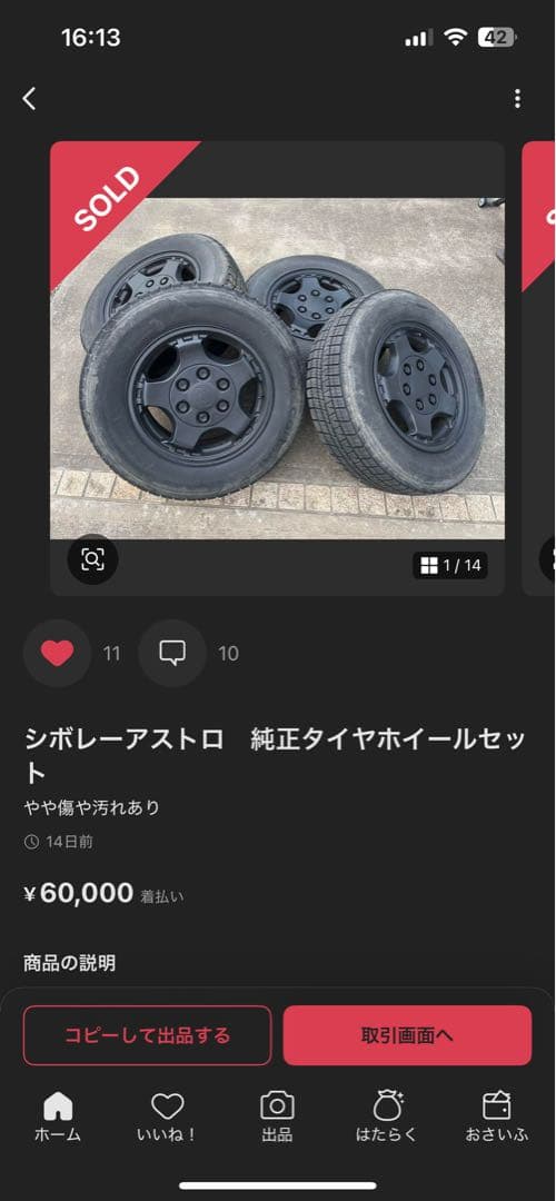 シボレーアストロ 純正タイヤホイールセット 16インチ