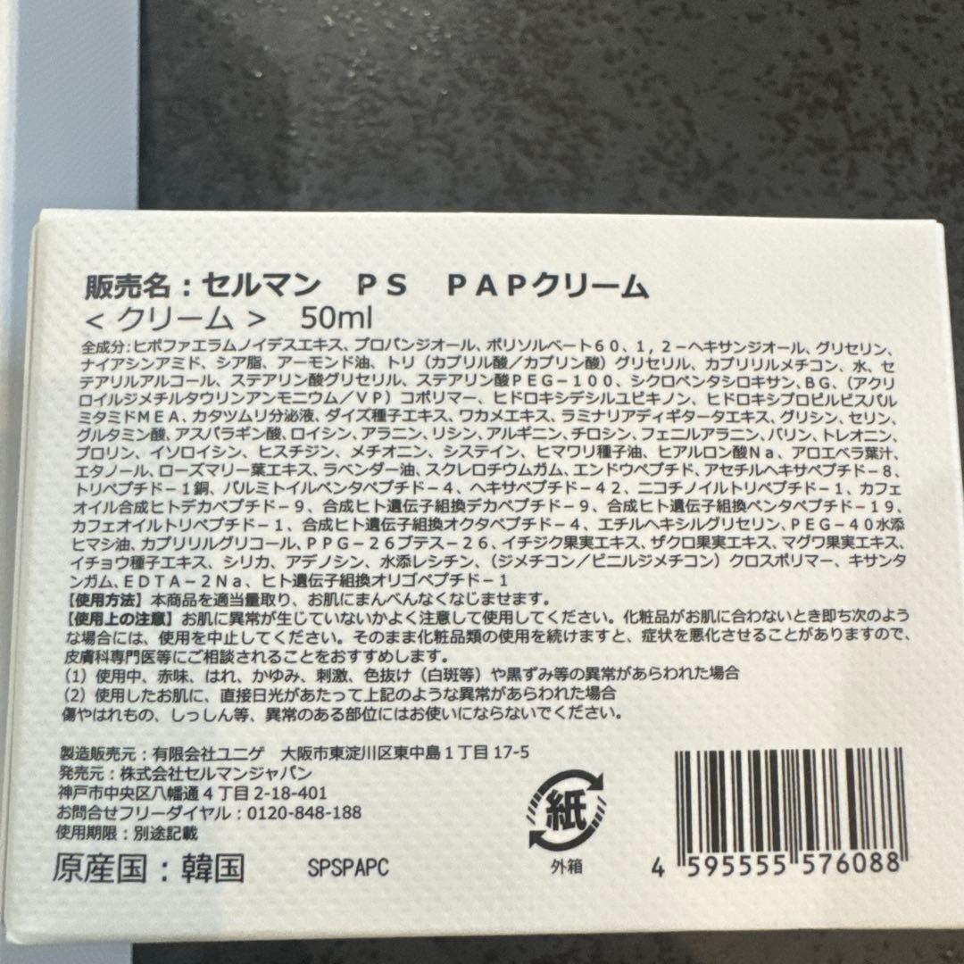セルマン PS PAPトナー 150ml & クリーム 50ml セット新品