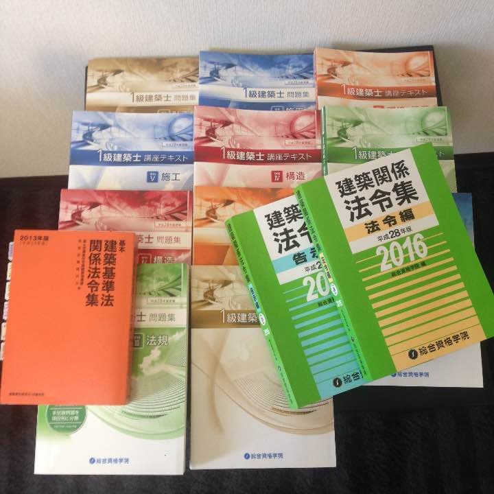 総合資格学院 平成28年度教材セット 一級建築士