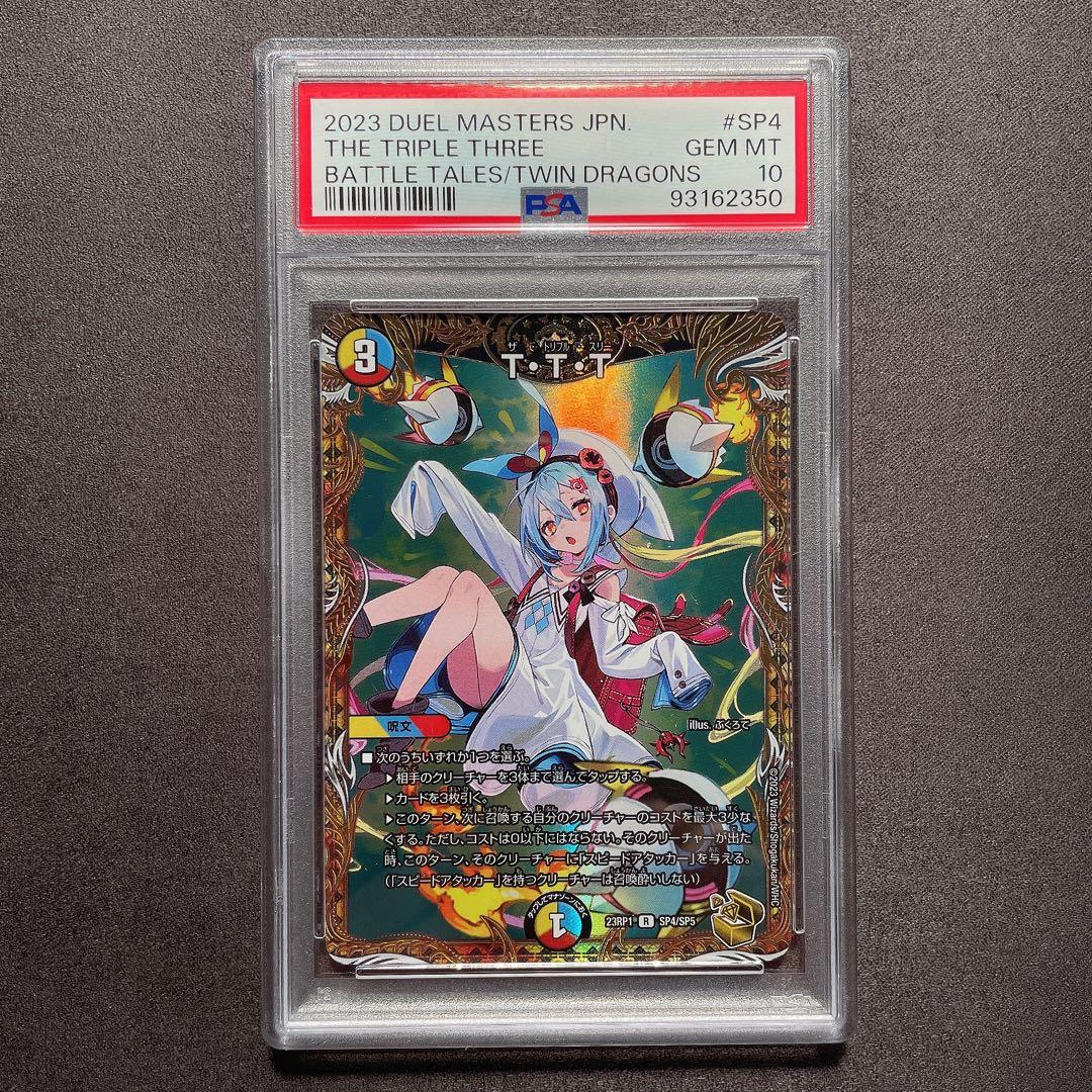 【PSA10】Ｔ・Ｔ・Ｔ 金トレジャー トリプルスリー 管理番号 a938