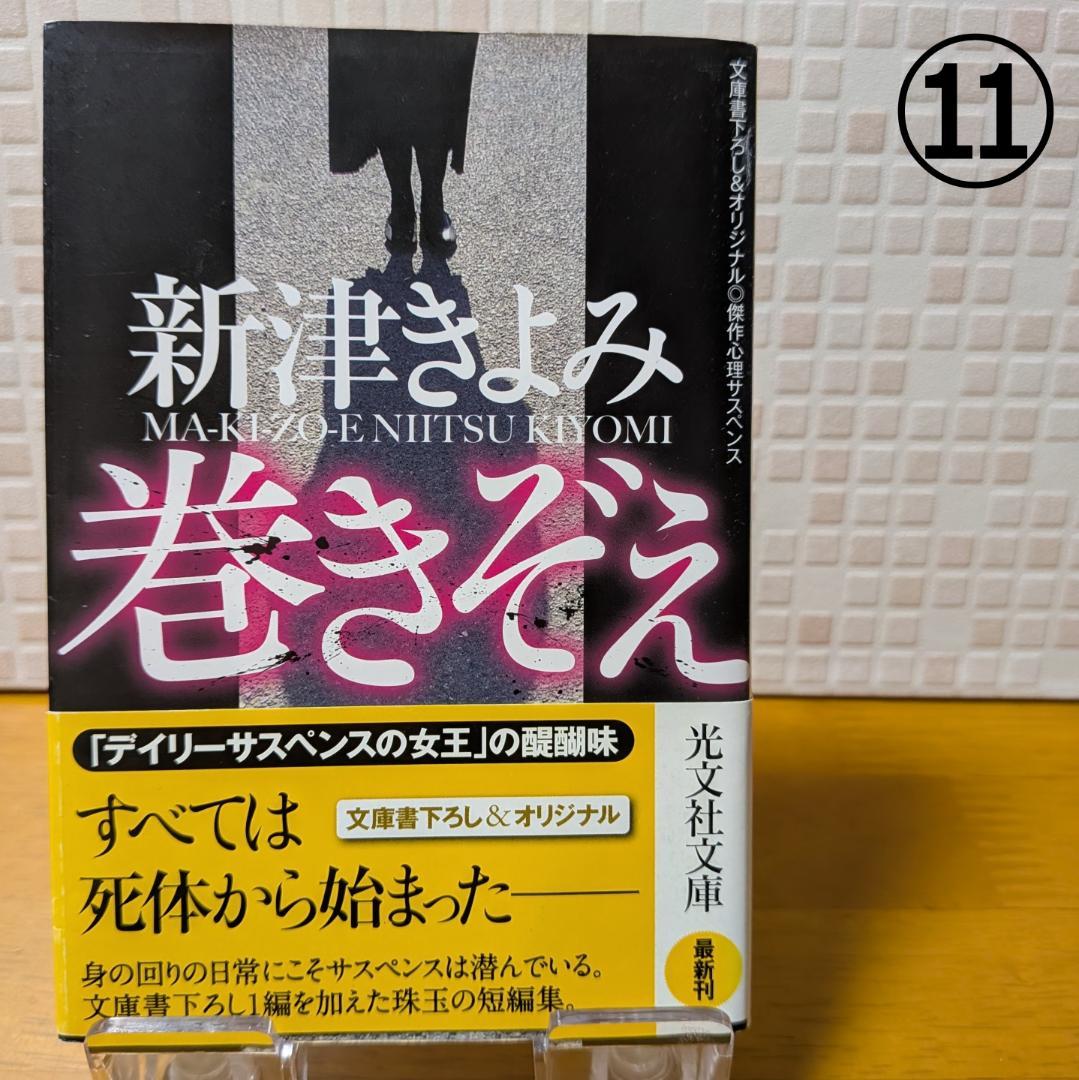 ６　よりどり　文庫本　まとめ　小説