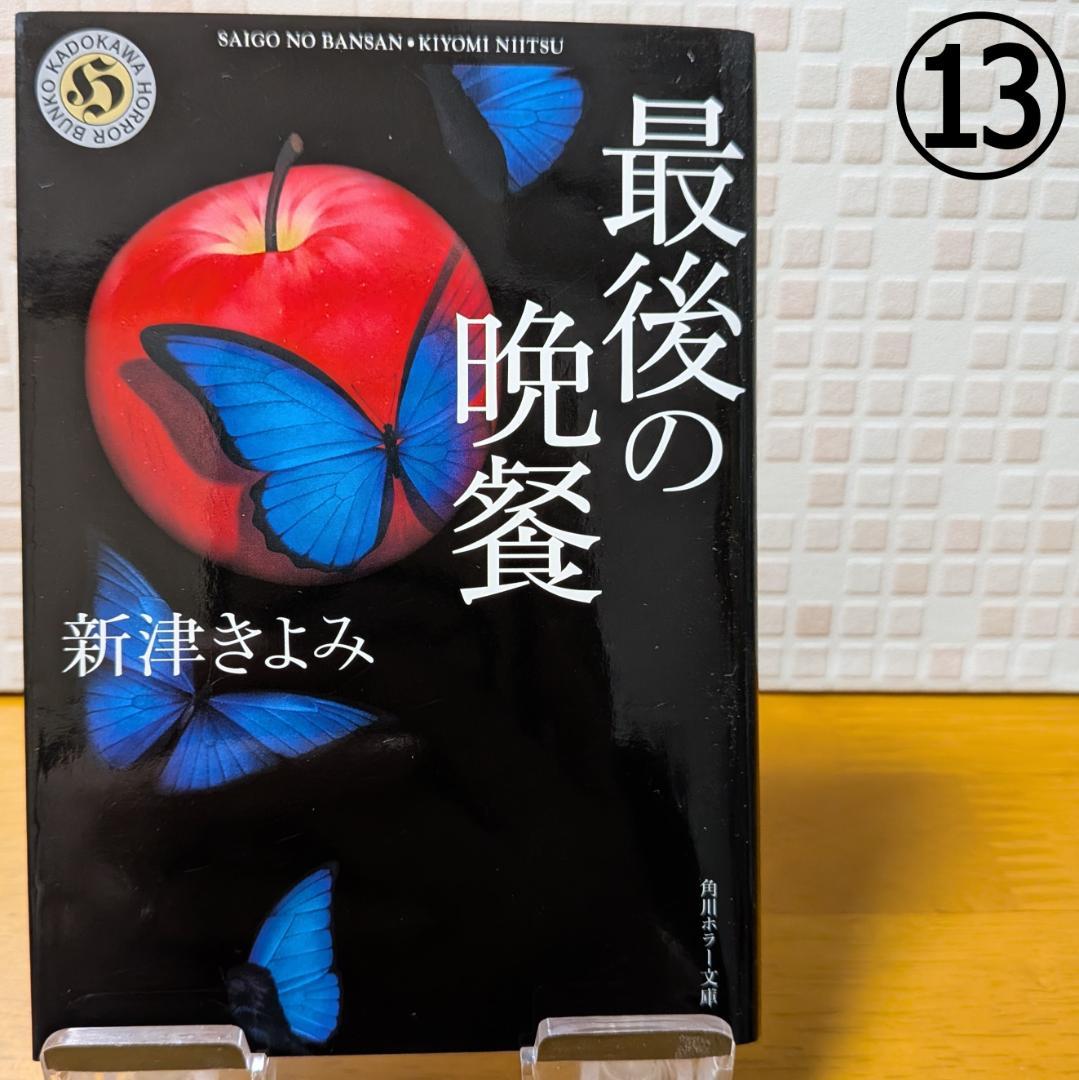 ６　よりどり　文庫本　まとめ　小説
