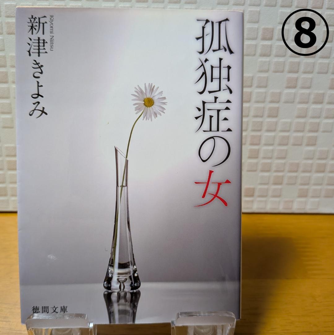 ６　よりどり　文庫本　まとめ　小説
