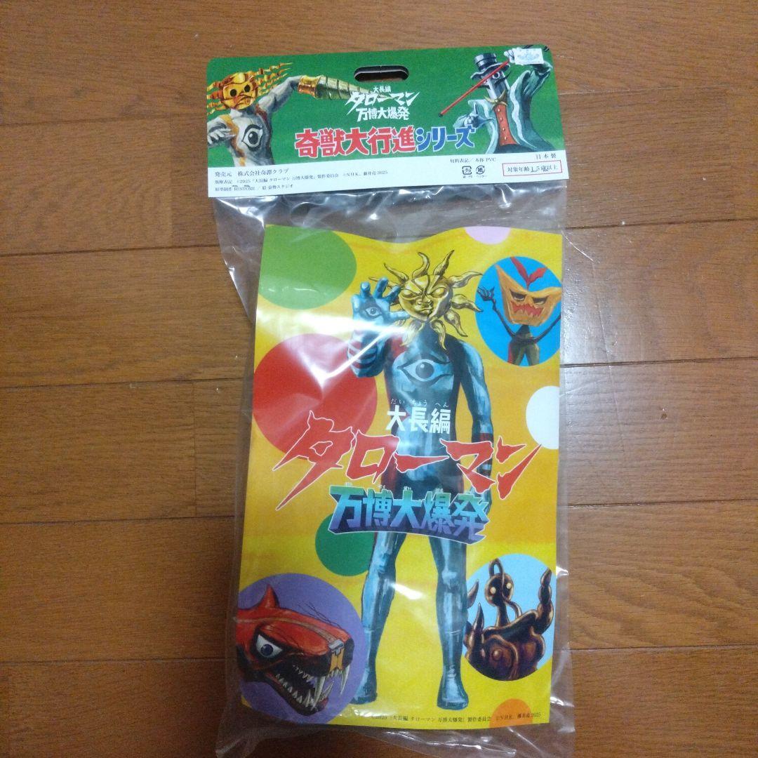 タローマン　超復刻版タローマン　ソフビ　フィギュア
