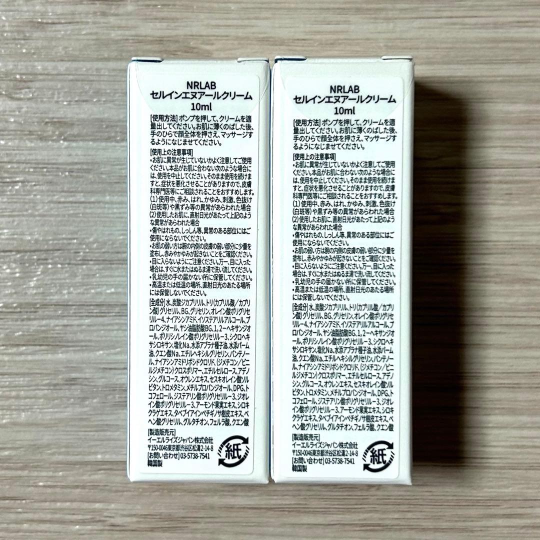 NRLAB セルインエヌアール クリーム10ml×16本