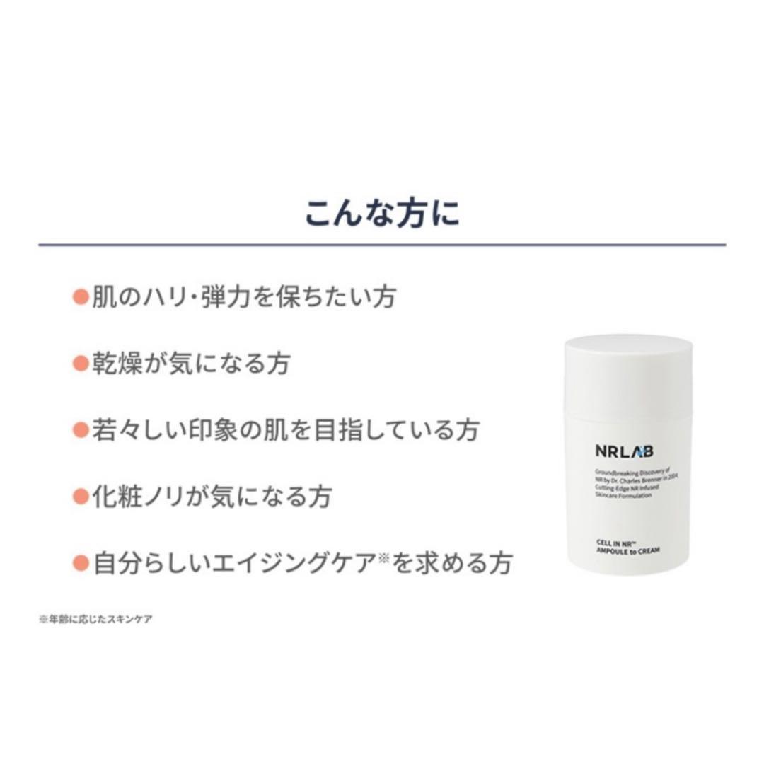 NRLAB セルインエヌアール クリーム10ml×16本