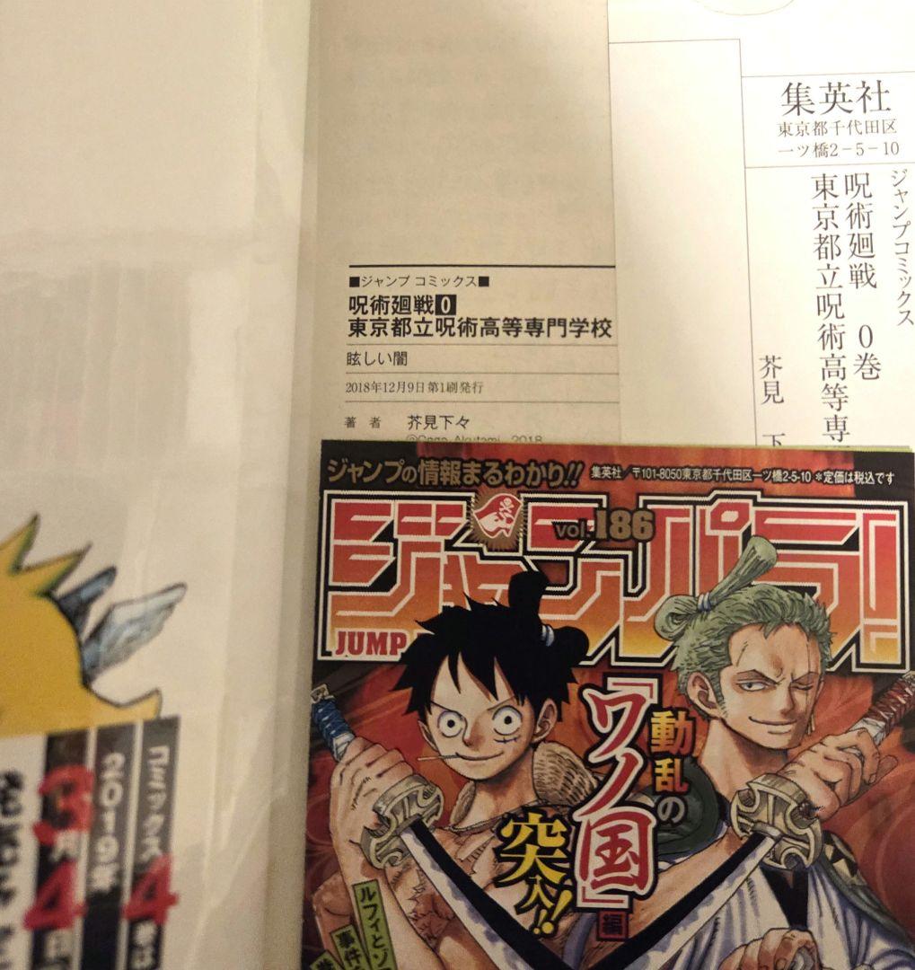 【全巻初版、帯付き】呪術廻戦 0～30巻+α　全巻 セット