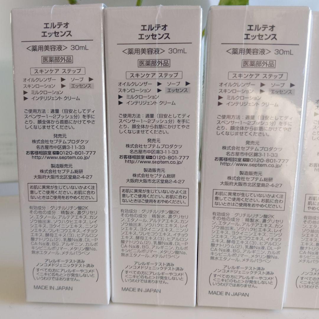 年末最終値下げ　セプテムSPTH エルテオエッセンス 30mL５本セット