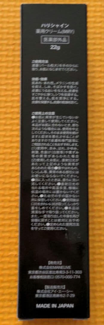 2本セットHariShine The Cream (W) 22g