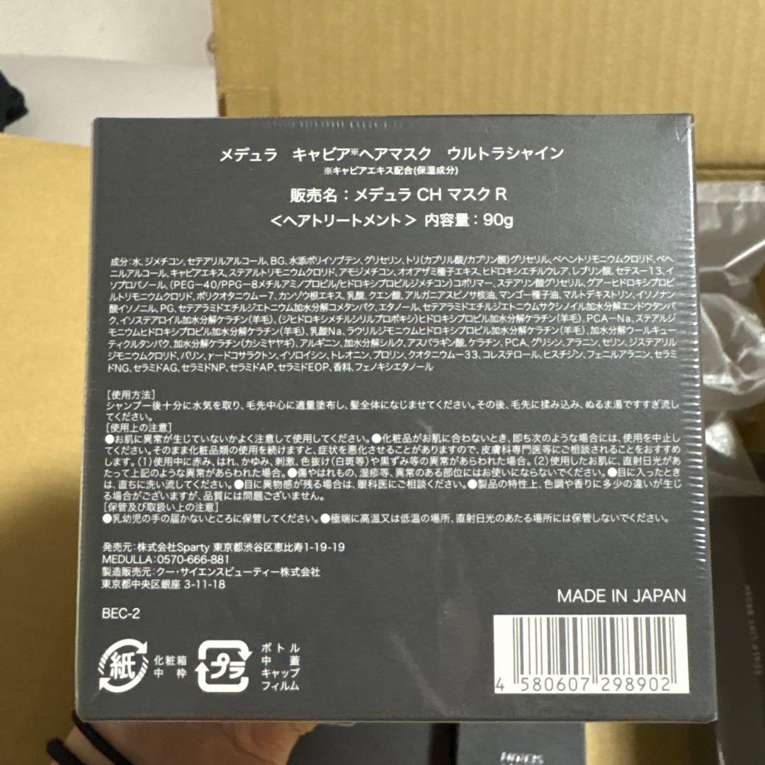 MEDULLA4点セット