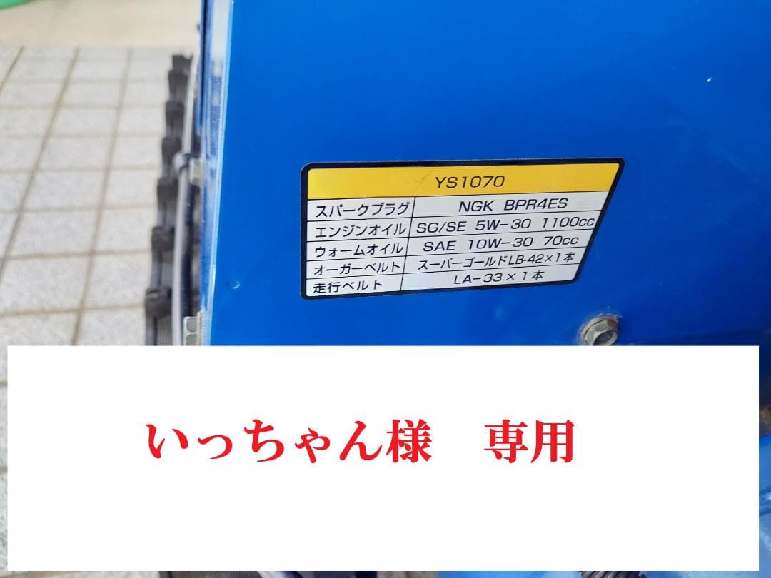 いっちゃん　YS1070　輸送代