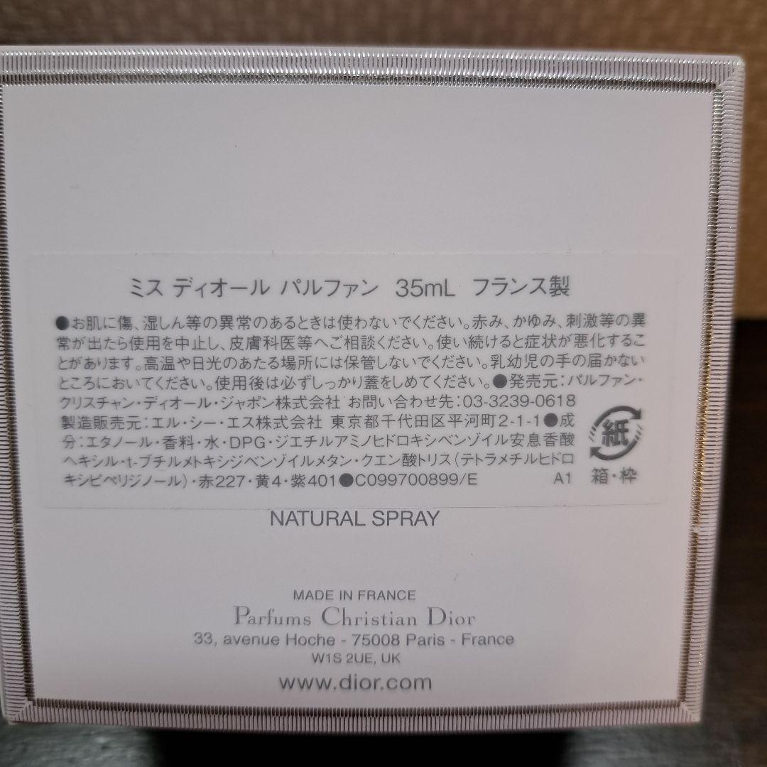 ミスディオール　パルファン　35mL