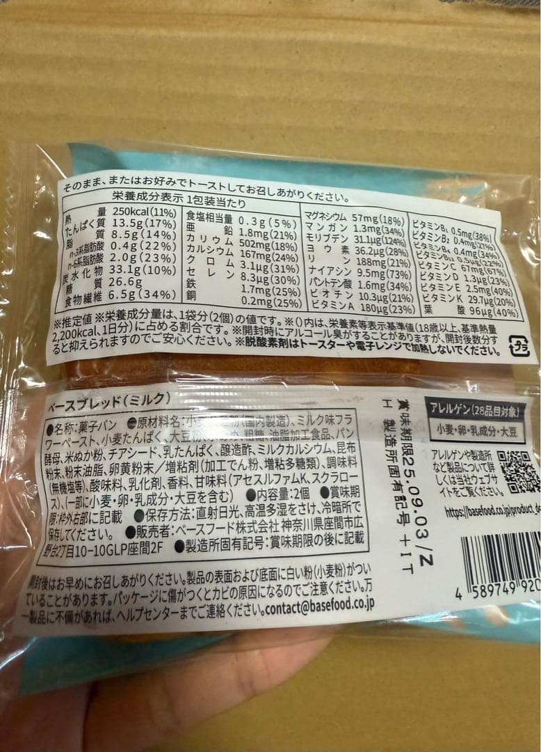 7種40袋BASE BREAD ベースブレッド