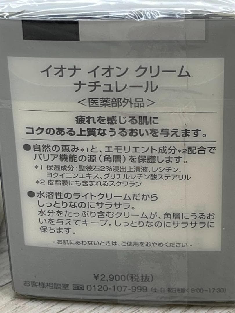 新品 イオナ イオン クリーム ナチュレール エクセル 4点 まとめて