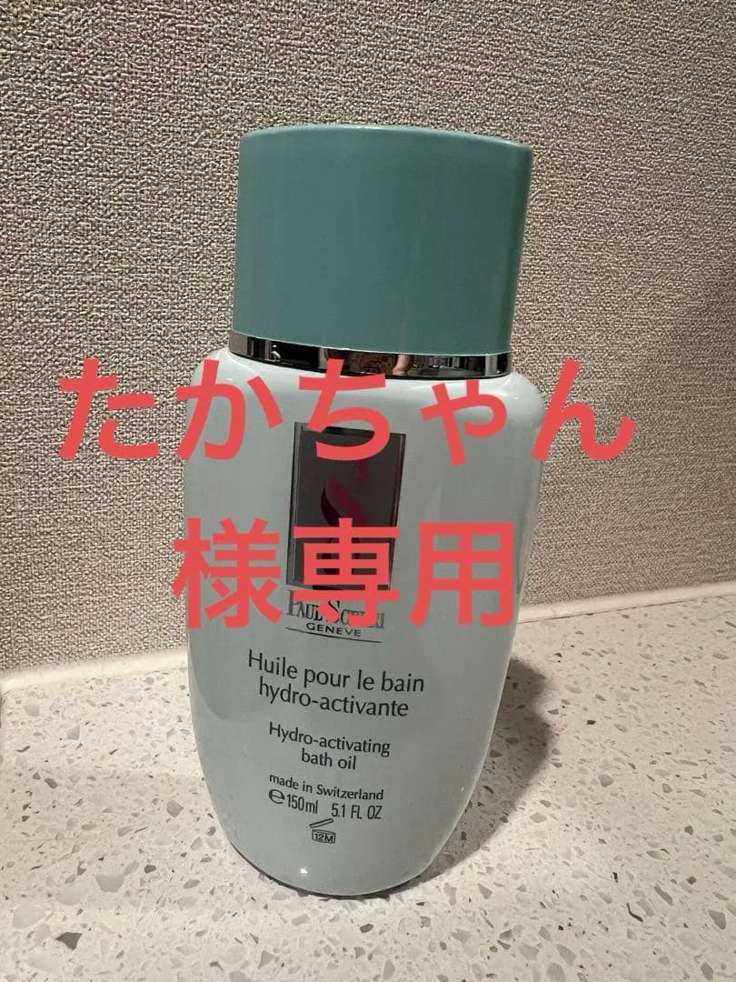 Paul Scerri ハイドロアクティベイティングバスオイル 150ml